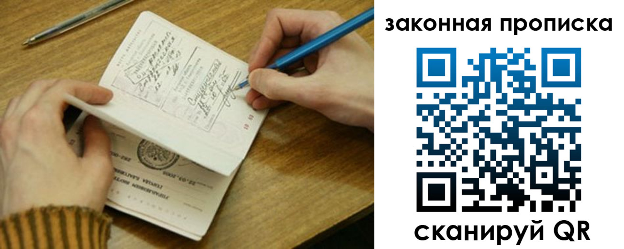 прописка для работы в Невеле