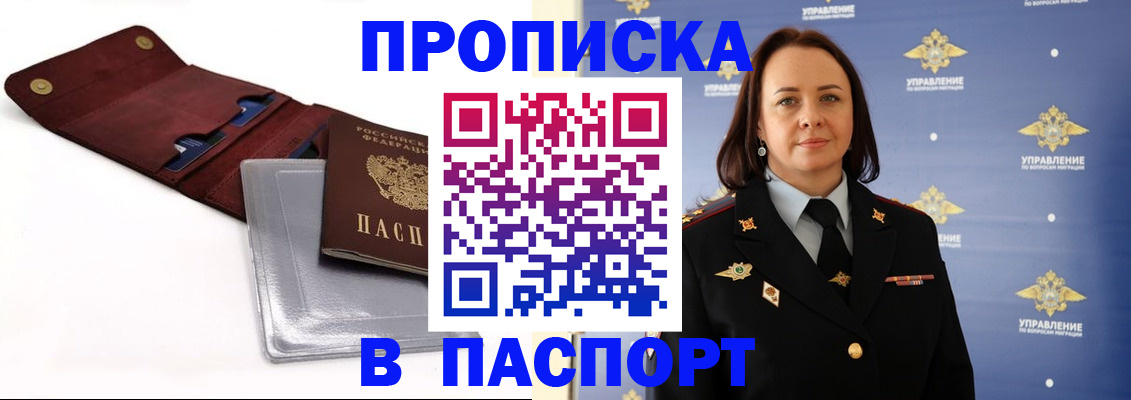 прописка 2025 в Невеле